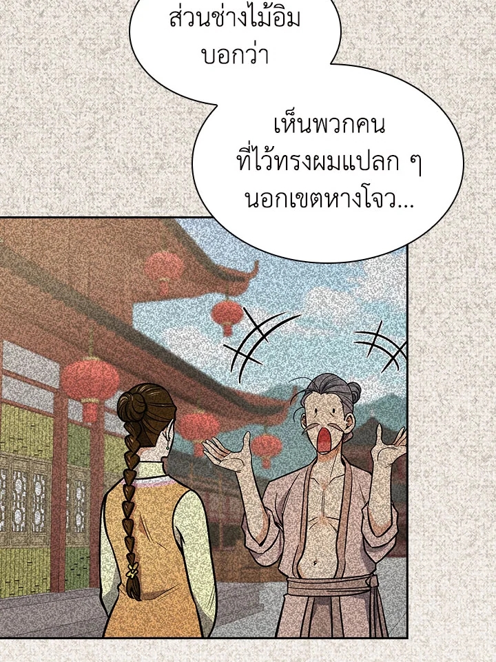 อ่านการ์ตูน Storm Inn 73 ภาพที่ 48