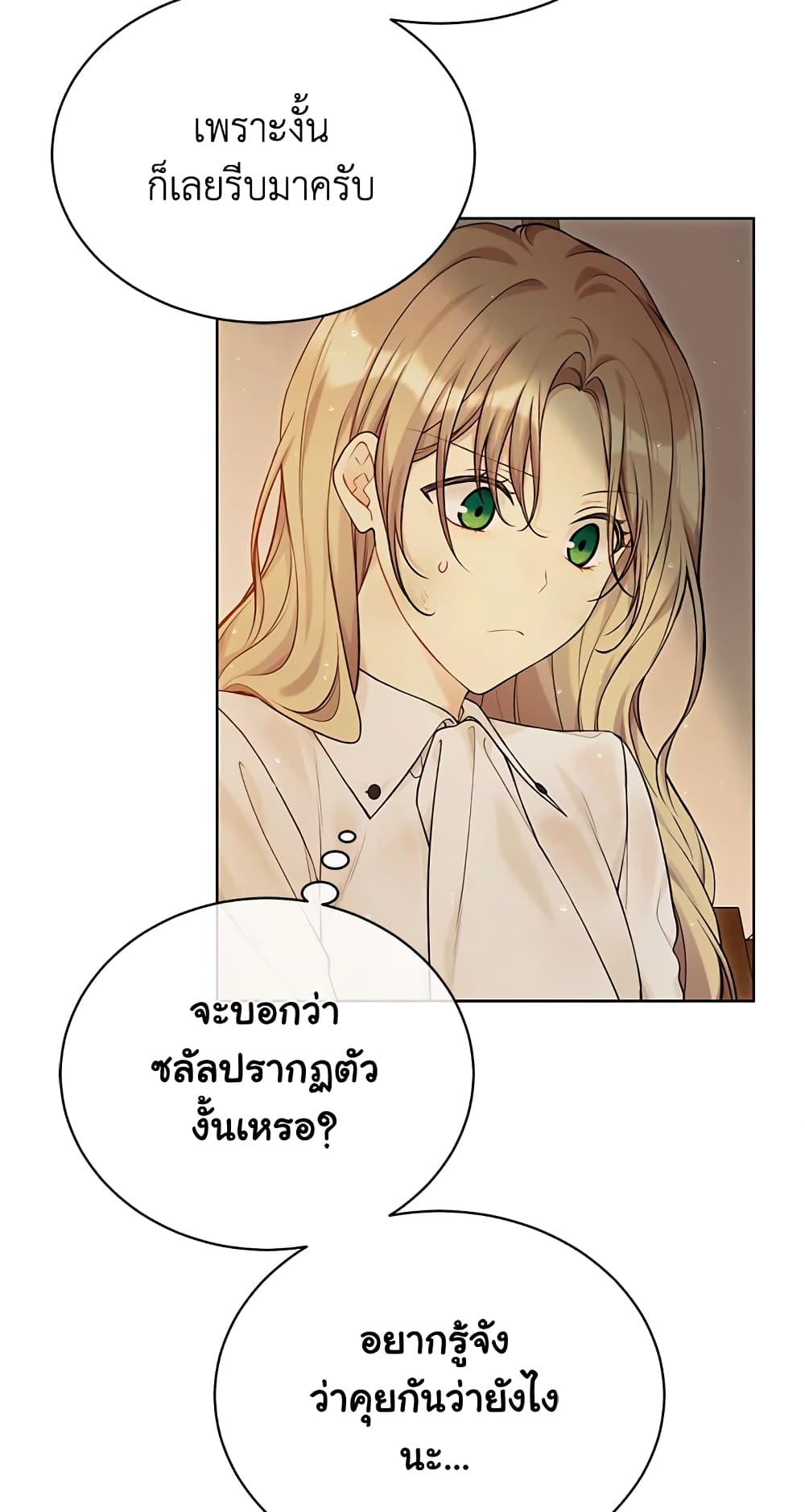 อ่านการ์ตูน The Viridescent Crown 74 ภาพที่ 22