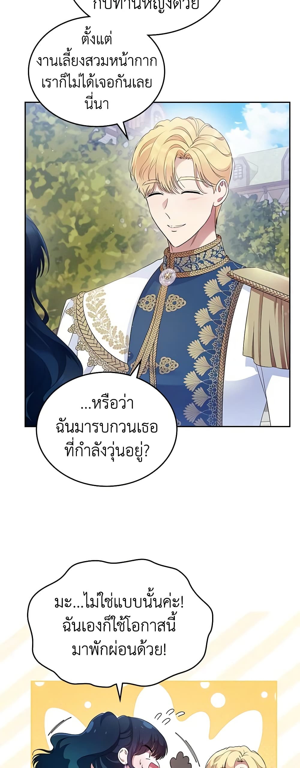 อ่านการ์ตูน I Stole the Heroine’s First Love 40 ภาพที่ 6