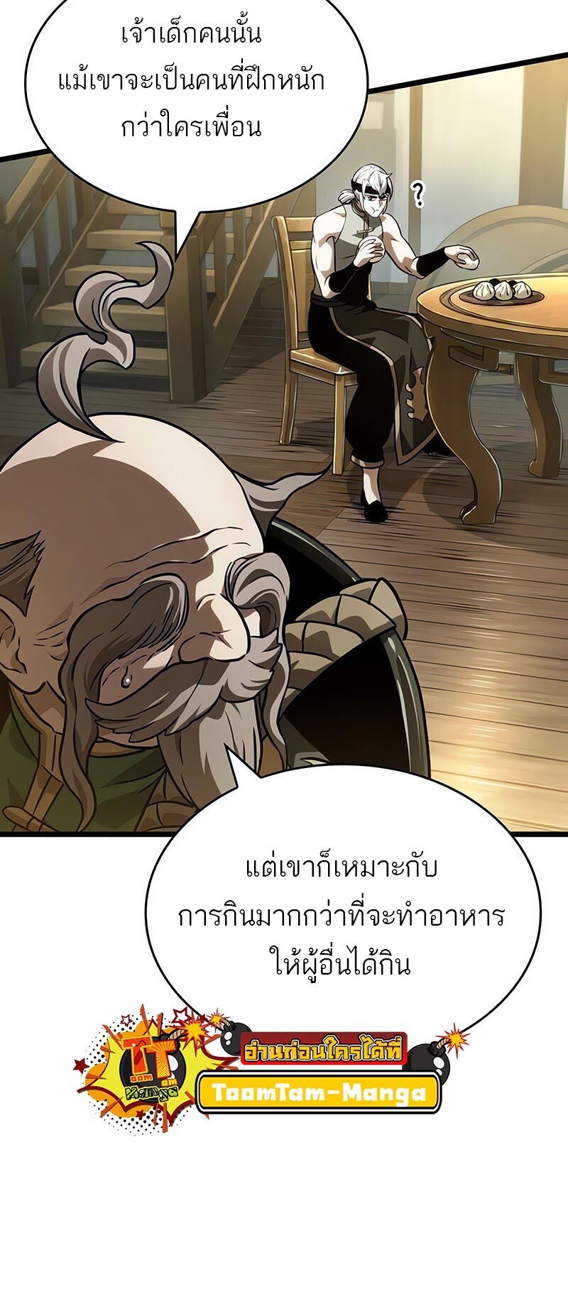 อ่านการ์ตูน The World After The End 142 ภาพที่ 45