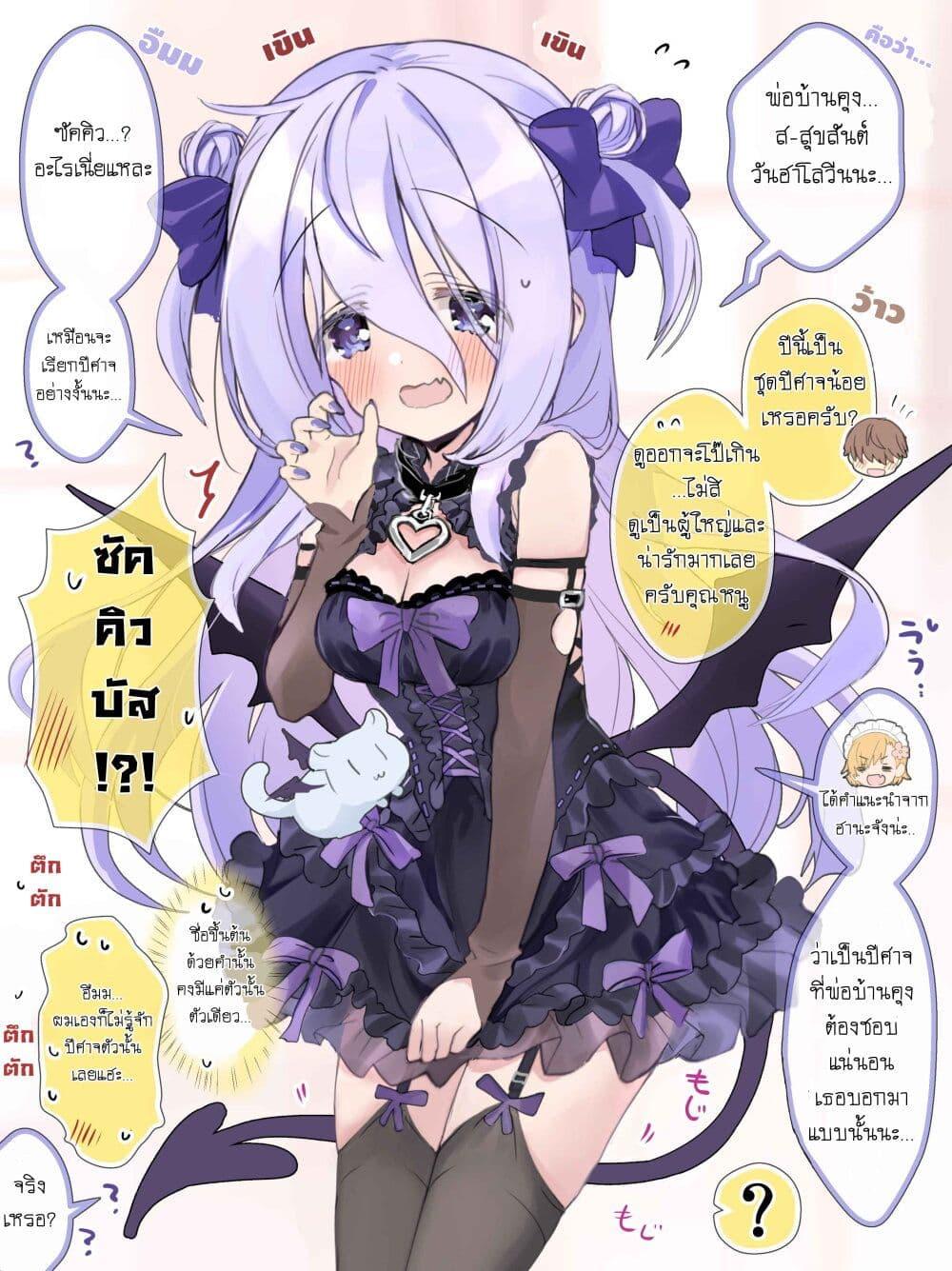 อ่านการ์ตูน Class no Inkya Ojousama no Shitsuji ni Narimashita 19 ภาพที่ 1