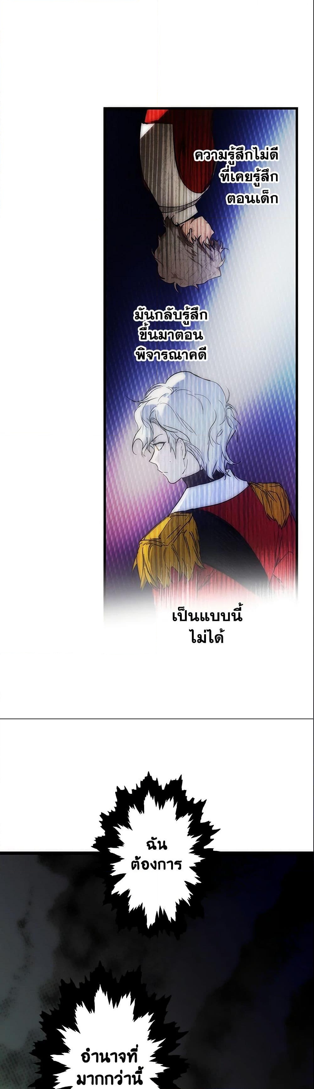 อ่านการ์ตูน The Fantasie of a Stepmother 64 ภาพที่ 59