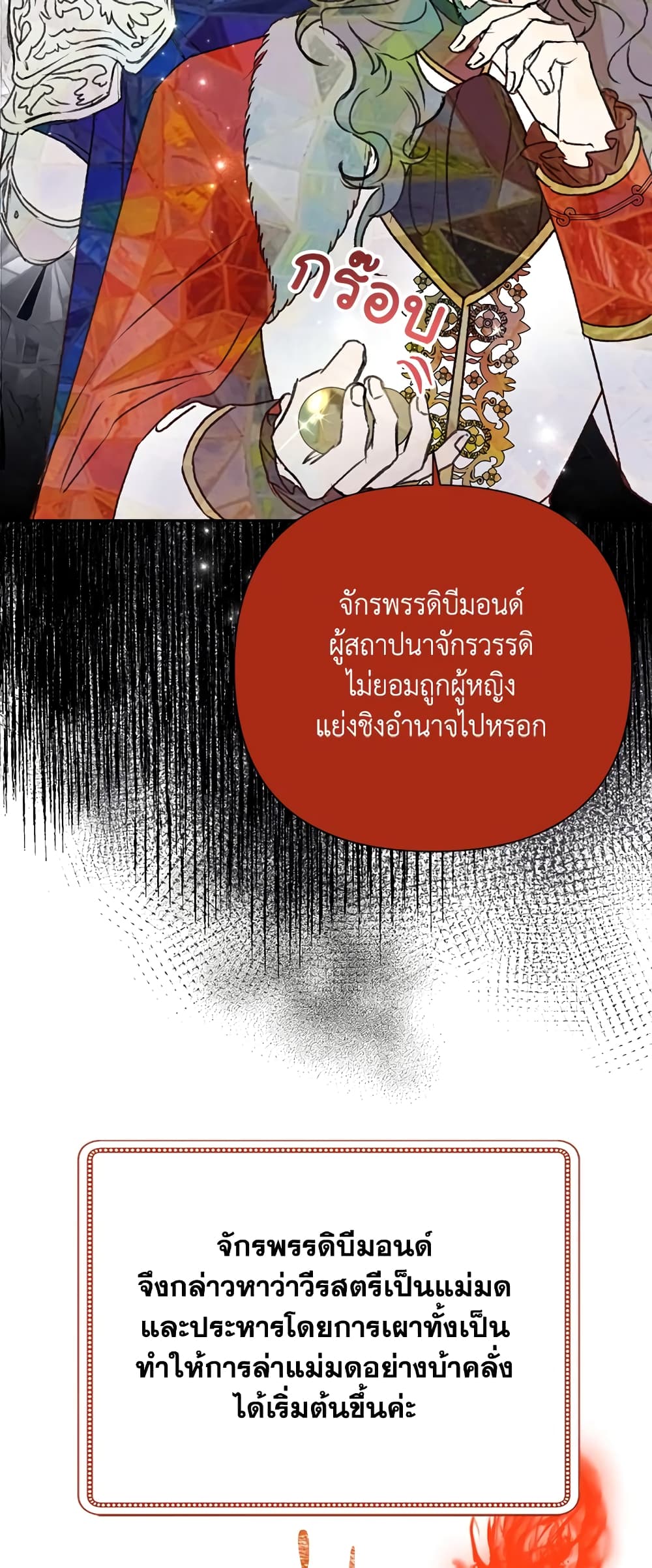 อ่านการ์ตูน Today the Villainess Has Fun Again 35 ภาพที่ 28