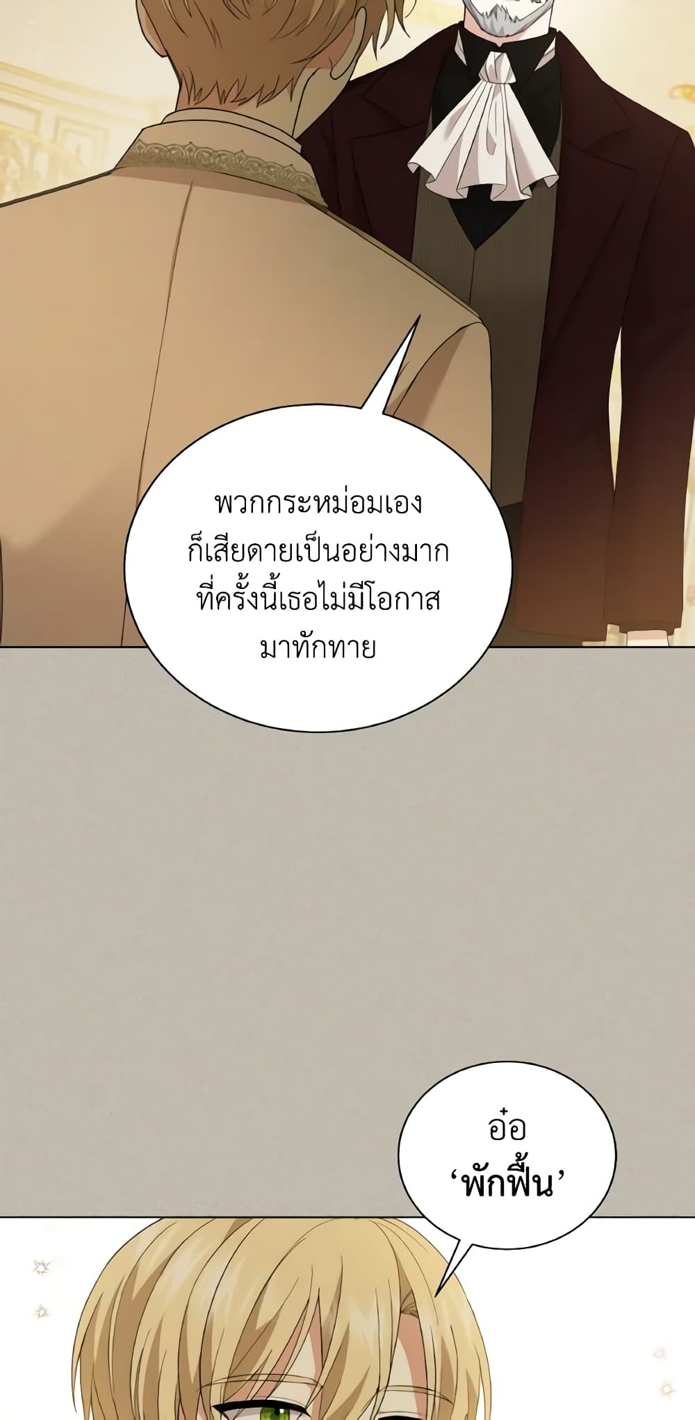 อ่านการ์ตูน The Little Princess Waits for the Breakup 16 ภาพที่ 25