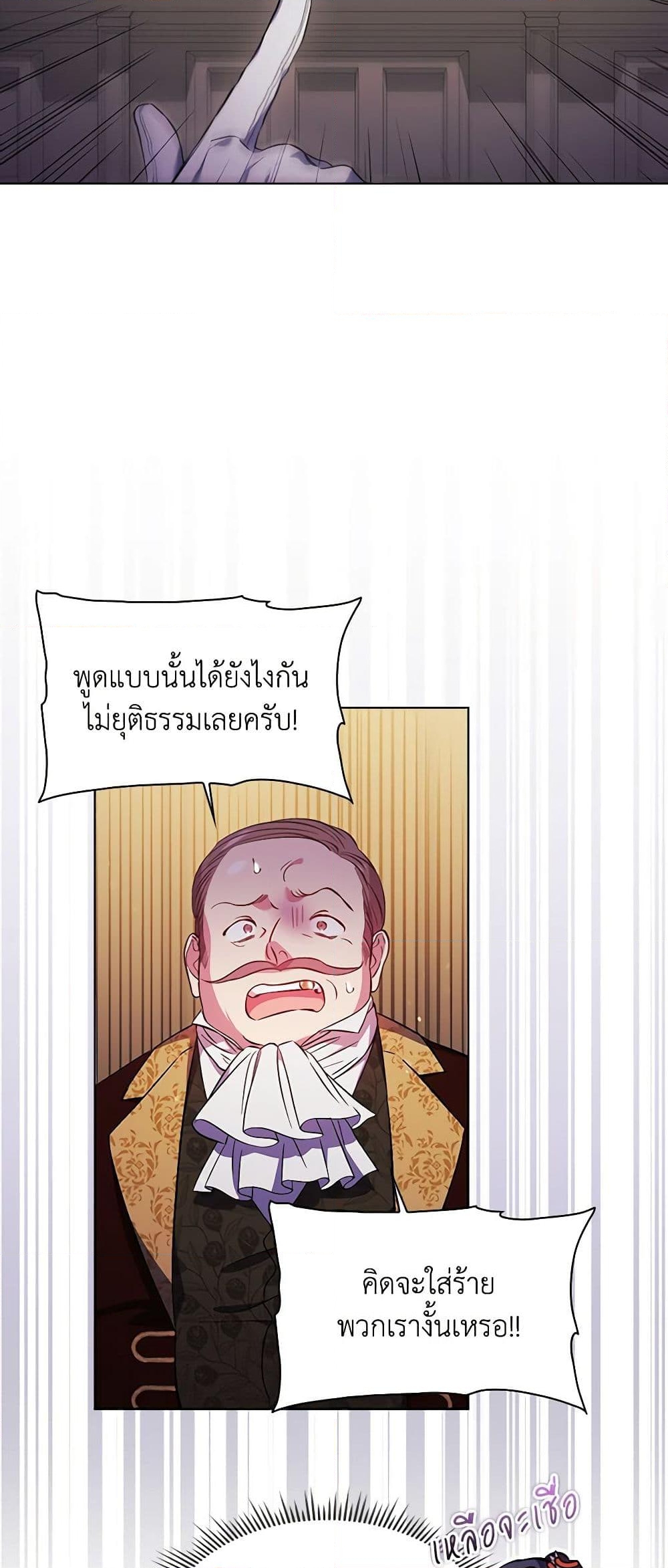 อ่านการ์ตูน I Don’t Trust My Twin Sister Series 67 ภาพที่ 4