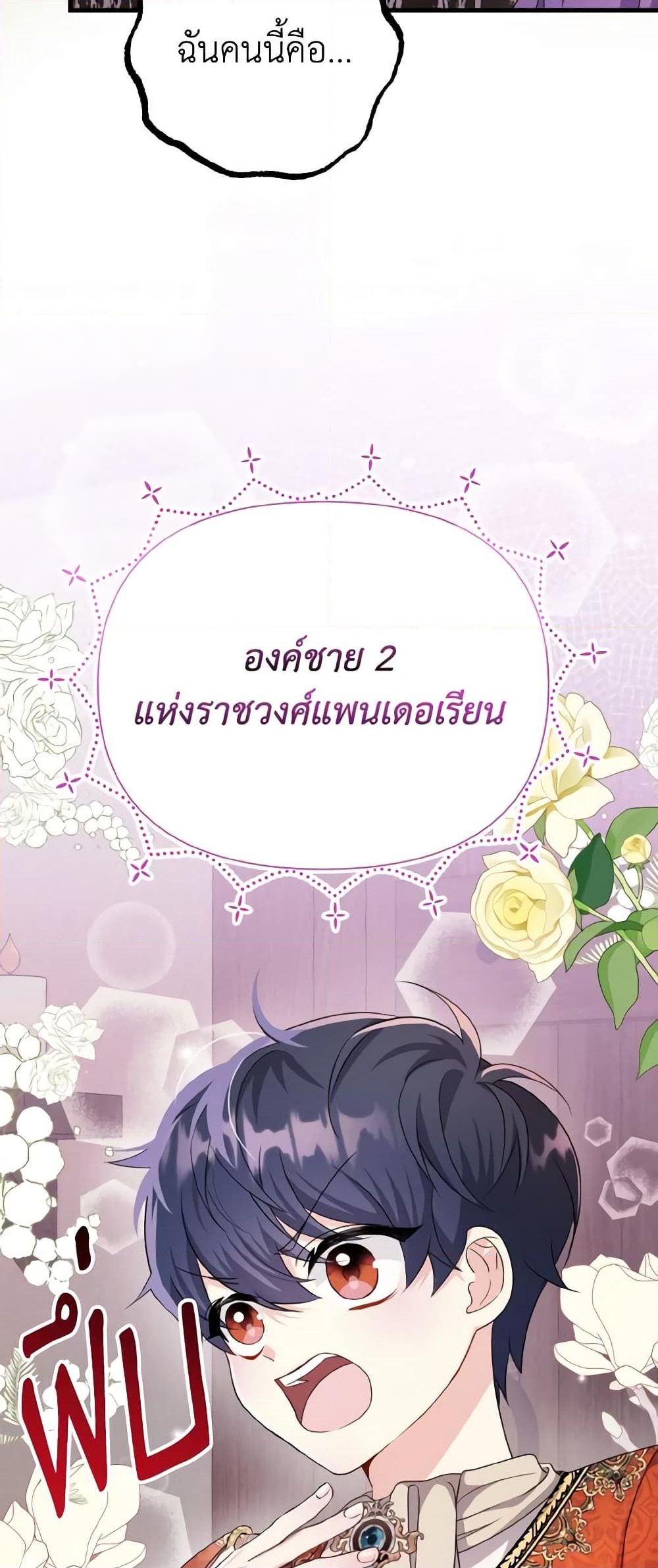 อ่านการ์ตูน I Don’t Want to Work! 3 ภาพที่ 8