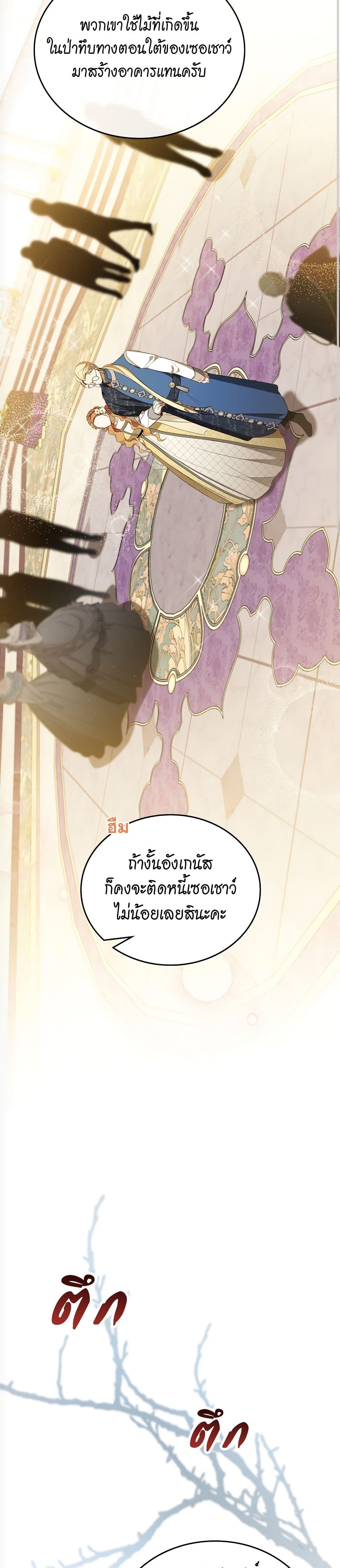 อ่านการ์ตูน In This Life, I Will Be the Lord 161 ภาพที่ 11