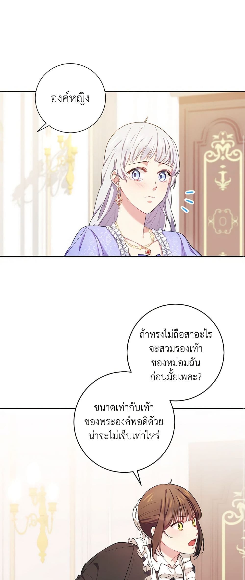 อ่านการ์ตูน Elaine’s Unique Situation 1 ภาพที่ 29