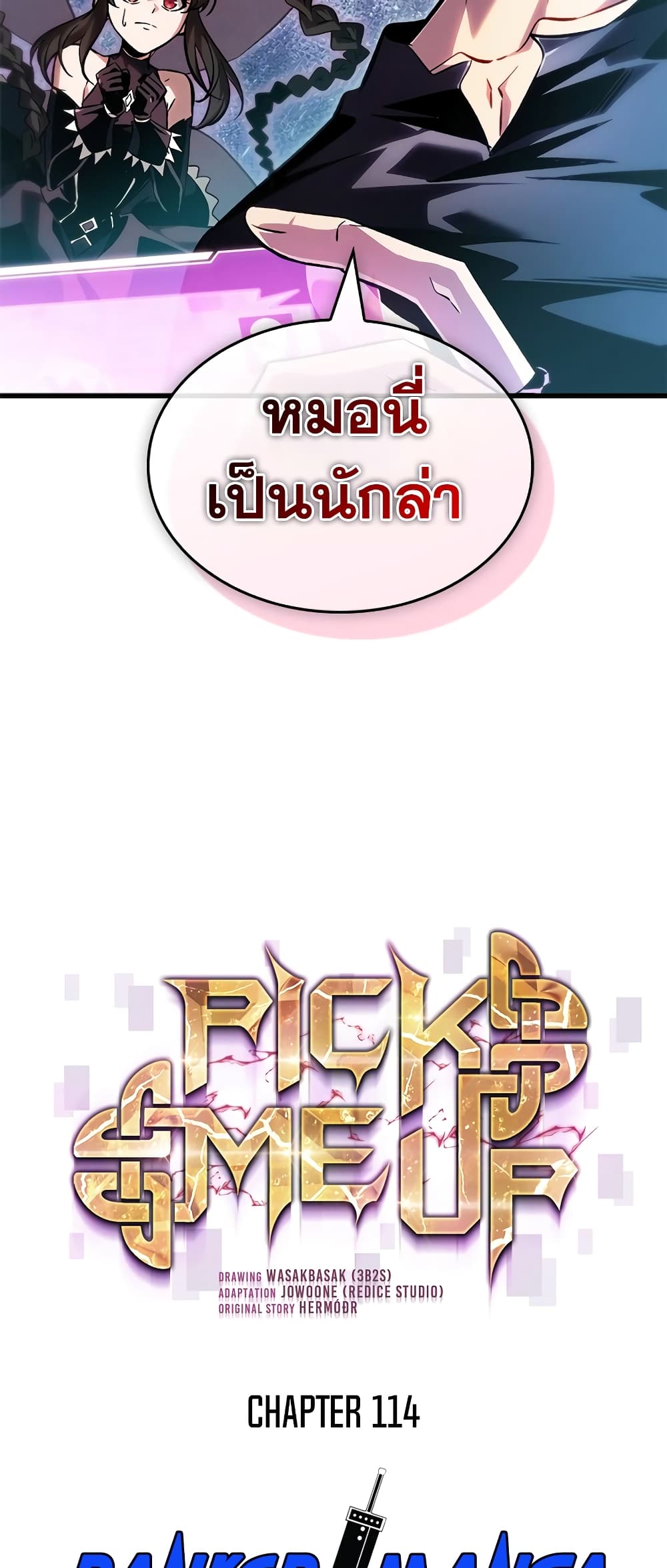 อ่านการ์ตูน Pick Me Up, Infinite Gacha 114 ภาพที่ 4