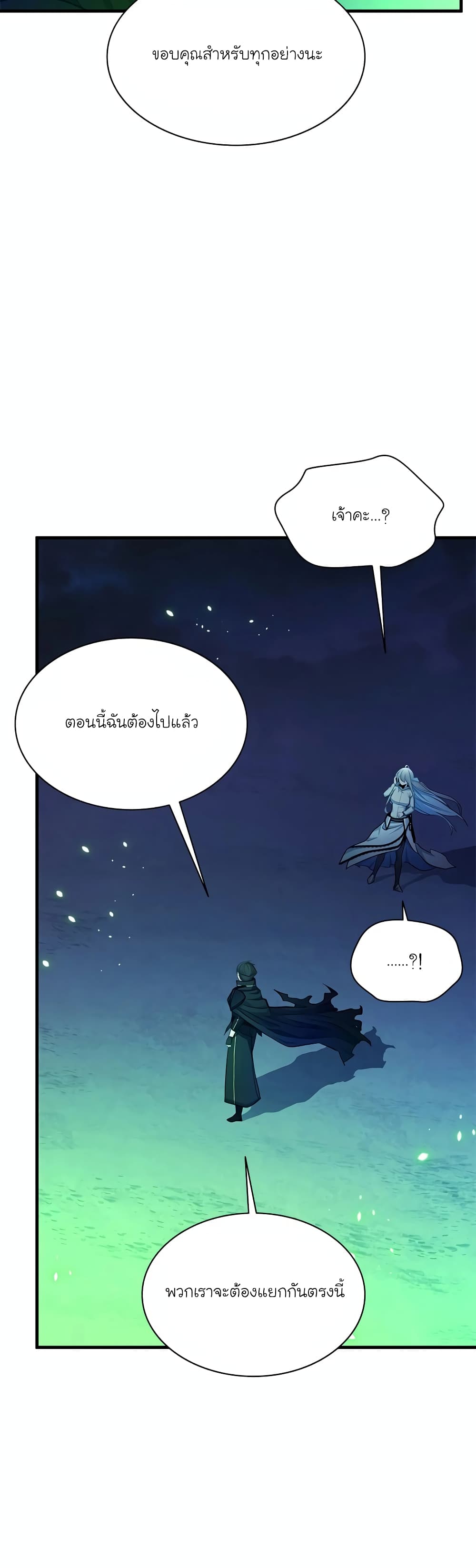 อ่านการ์ตูน The Tutorial is Too Hard 175 ภาพที่ 26