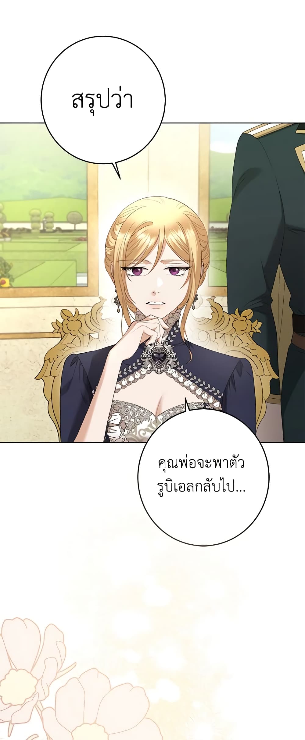 อ่านการ์ตูน I Don’t Love You Anymore 73 ภาพที่ 22