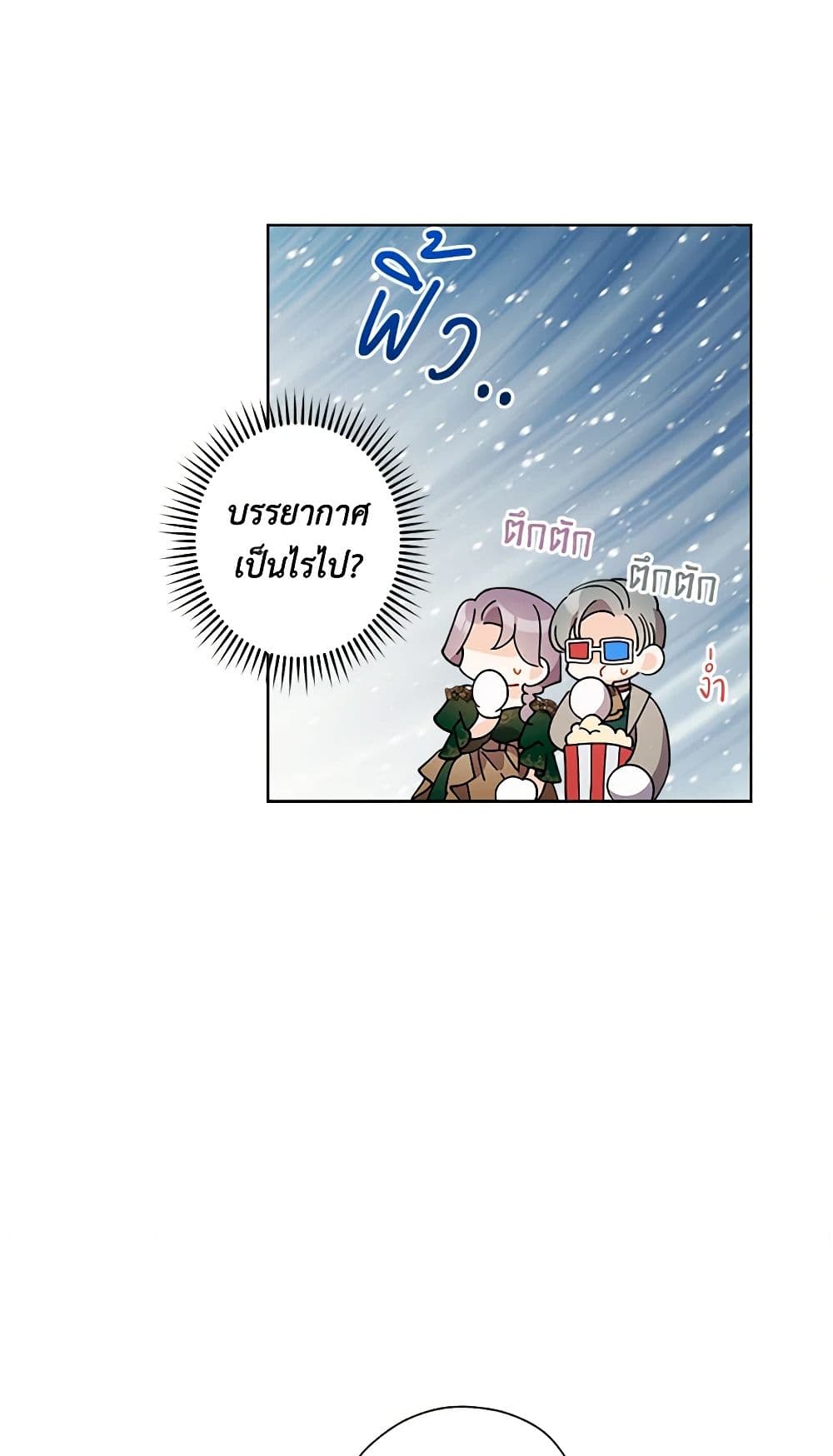 อ่านการ์ตูน I Raised Cinderella Preciously 100 ภาพที่ 56