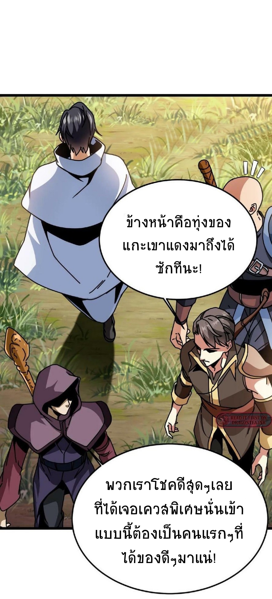 อ่านการ์ตูน If I Use My Healing Skills, You May Die 2 ภาพที่ 25