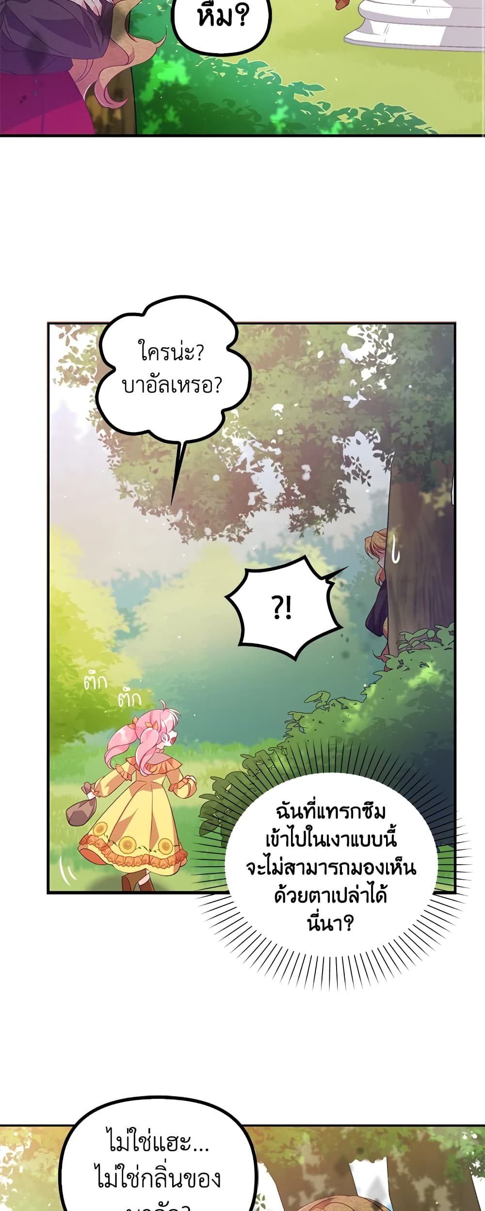 อ่านการ์ตูน The Precious Sister of The Villainous 24 ภาพที่ 26