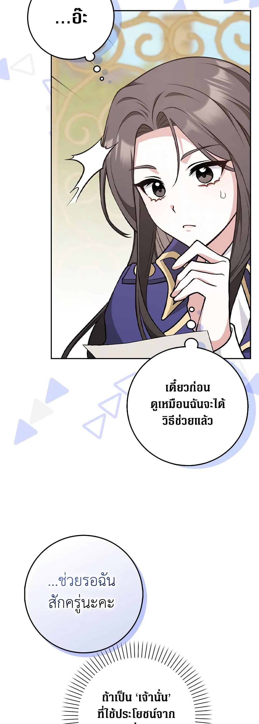 อ่านการ์ตูน Friends Shouldn’t Act This Way 20 ภาพที่ 59