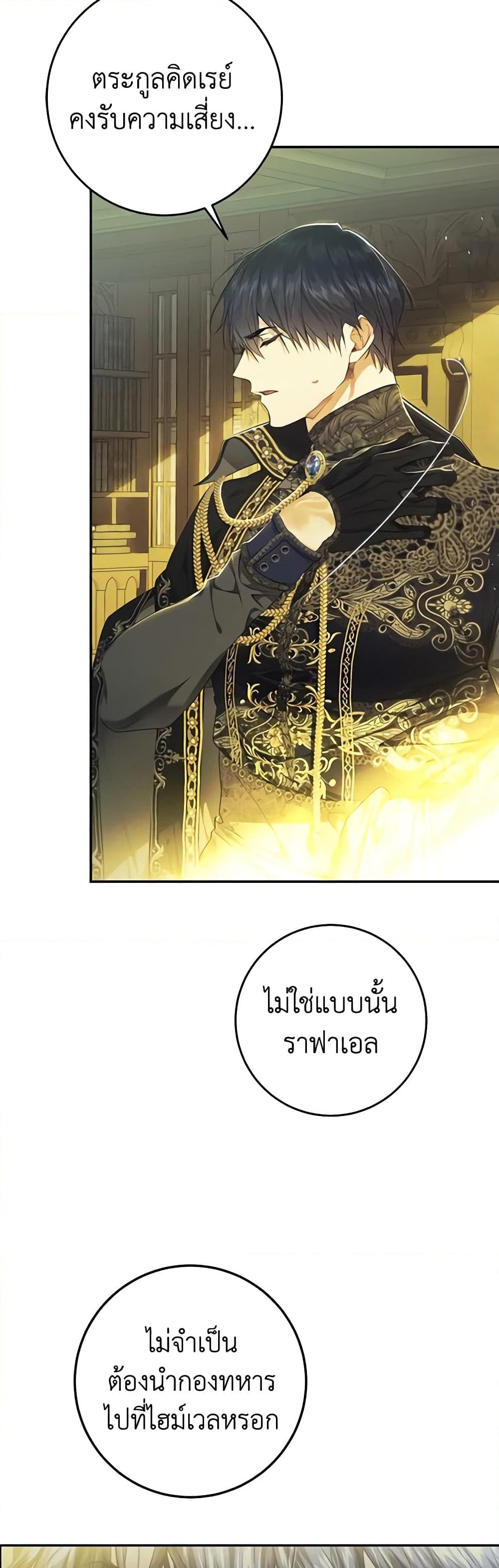 อ่านการ์ตูน The Villainess Is A Marionette 75 ภาพที่ 40