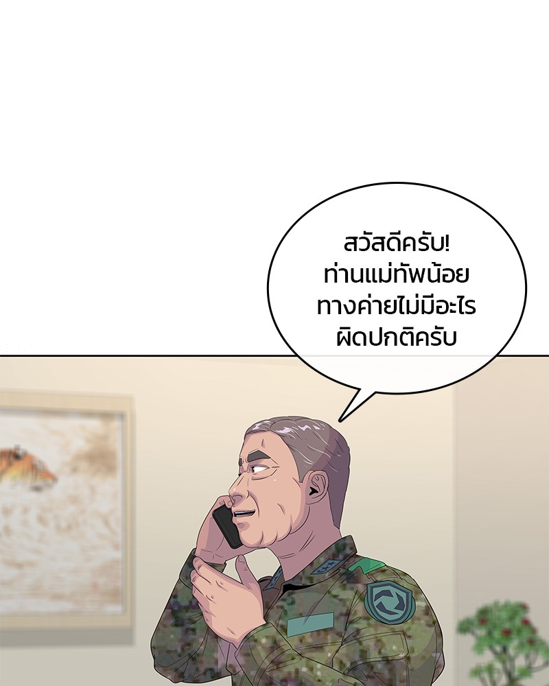 อ่านการ์ตูน Kitchen Soldier 150 ภาพที่ 10