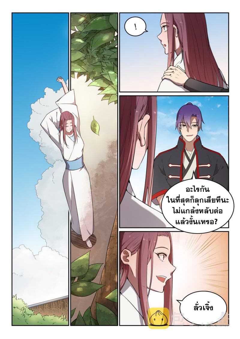 อ่านการ์ตูน Bailian Chengshen 452 ภาพที่ 8