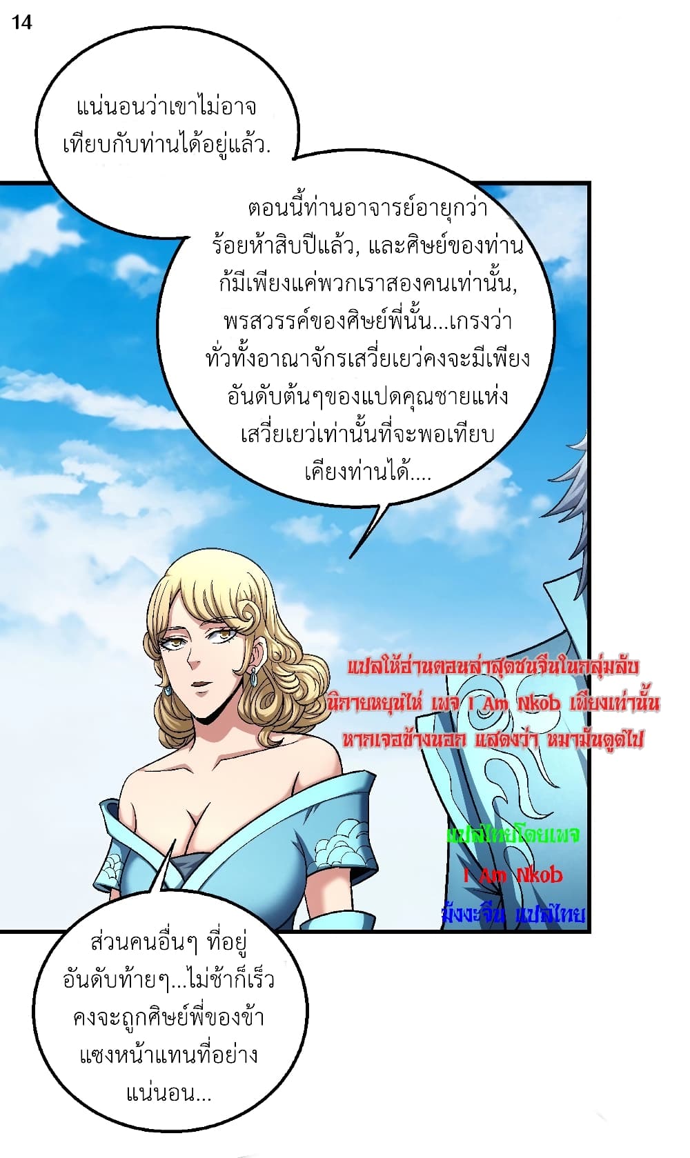 อ่านการ์ตูน God of Martial Arts 396 ภาพที่ 15