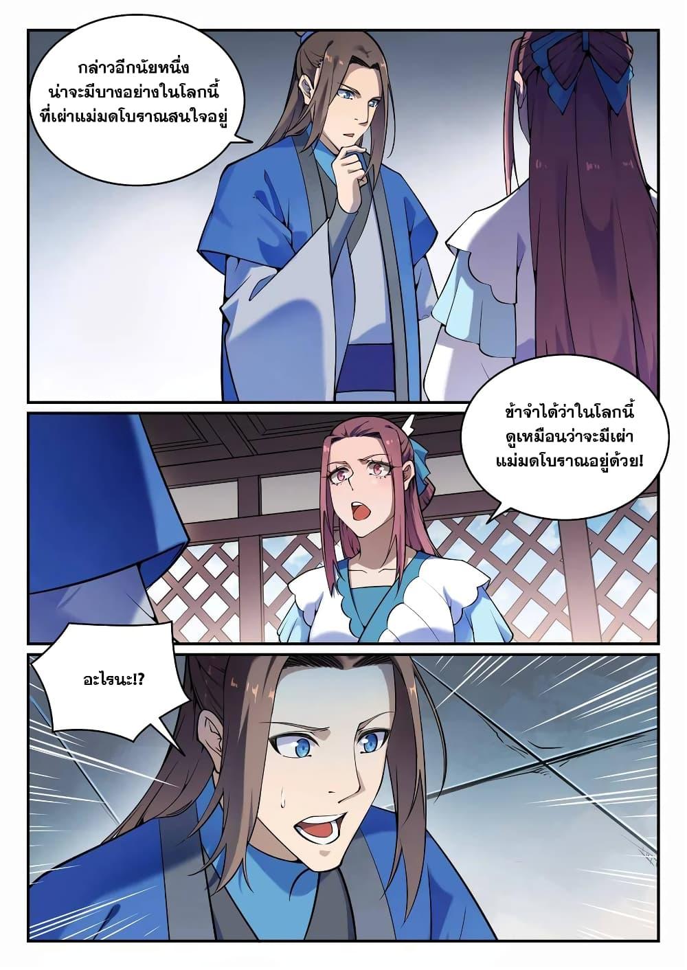 อ่านการ์ตูน Bailian Chengshen 704 ภาพที่ 15