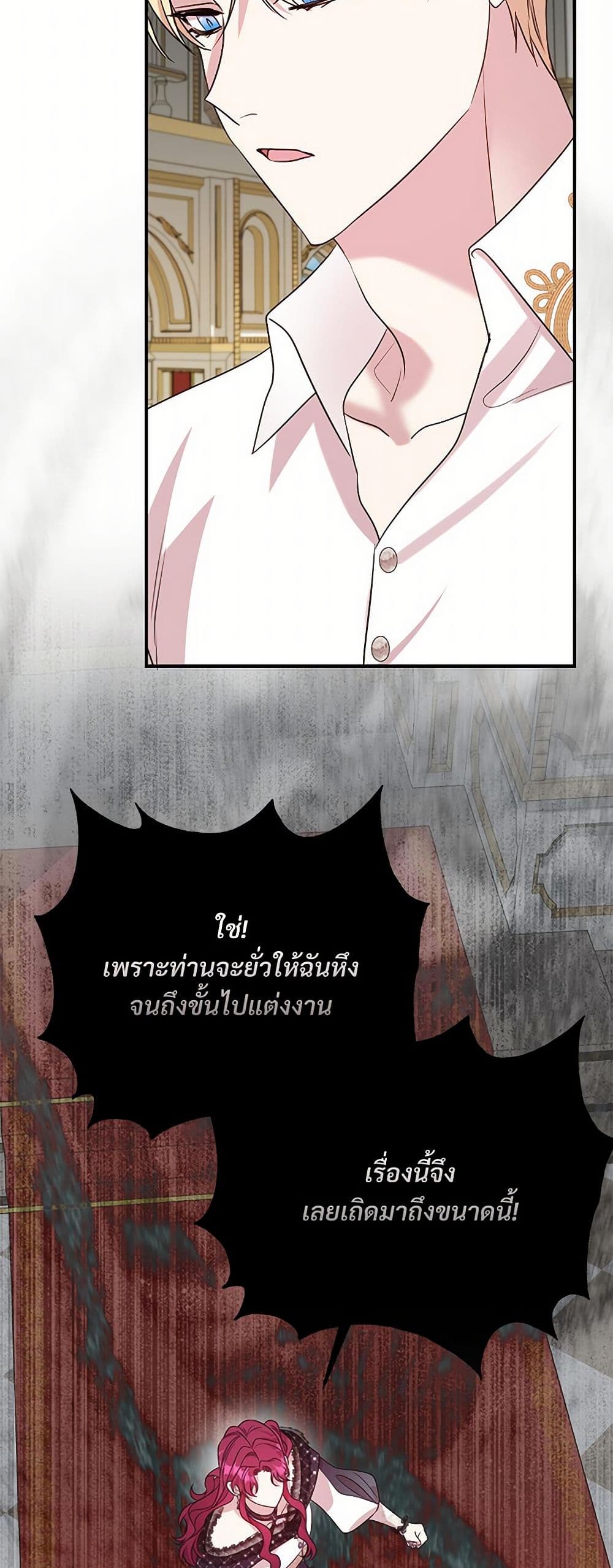 อ่านการ์ตูน I Can’t Keep Up With My Stallion Duke 101 ภาพที่ 11