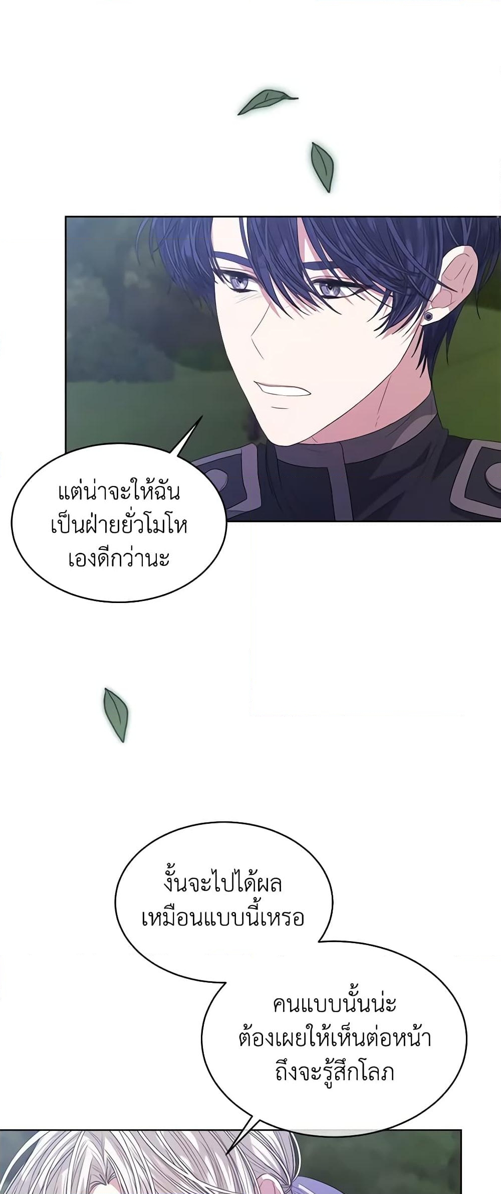 อ่านการ์ตูน I’m Tired of Novel Transmigration 47 ภาพที่ 21