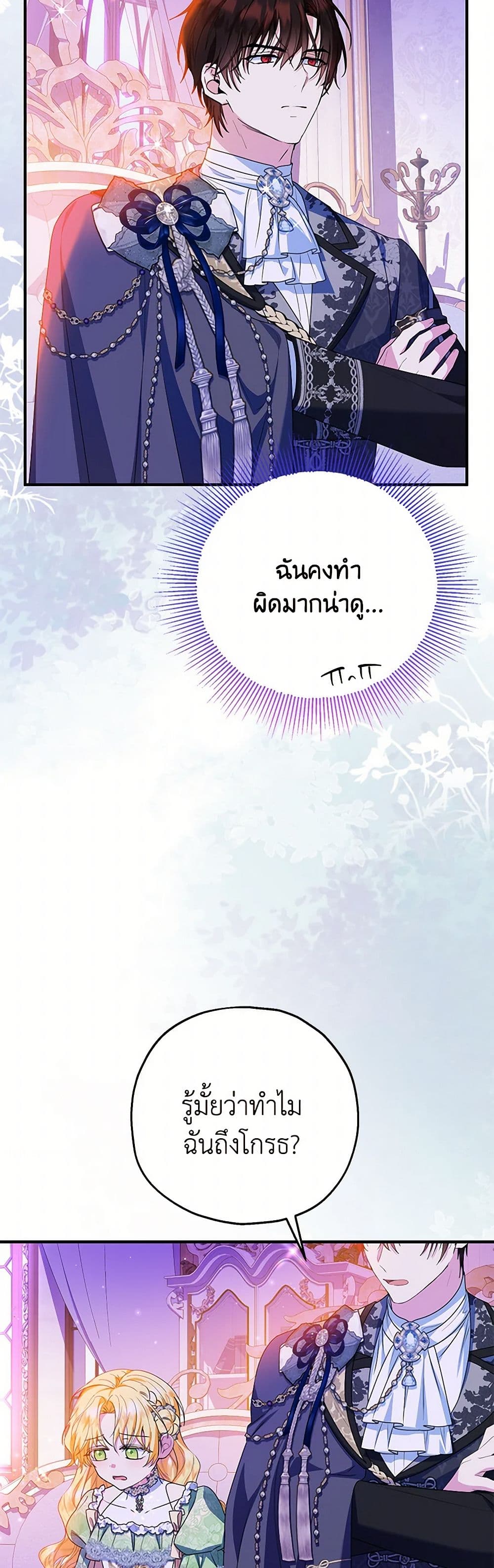 อ่านการ์ตูน The Adopted Daughter-in-law Wants To Leave 84 ภาพที่ 19