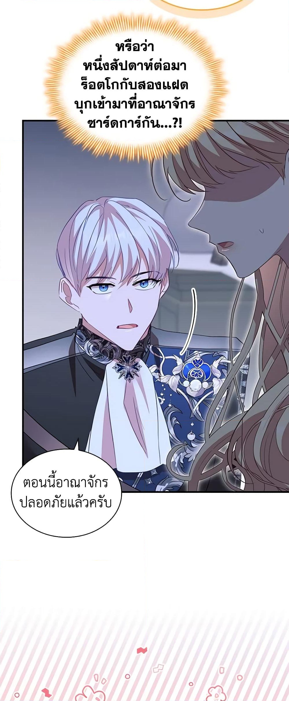 อ่านการ์ตูน The Beloved Little Princess 164 ภาพที่ 52