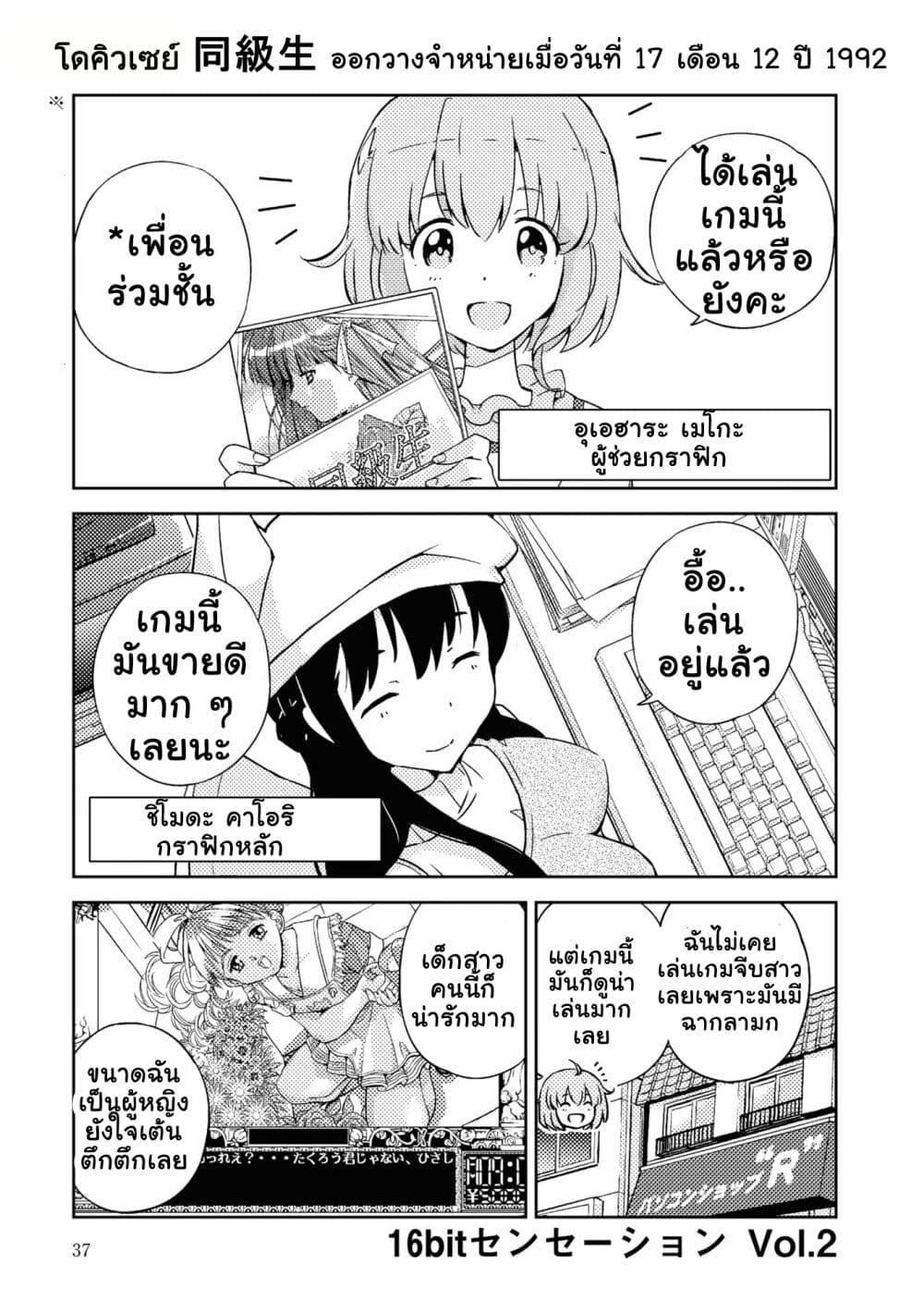 อ่านการ์ตูน 16bit Sensation: Watashi to Minna ga Tsukutta Bishoujo Game 2 ภาพที่ 1