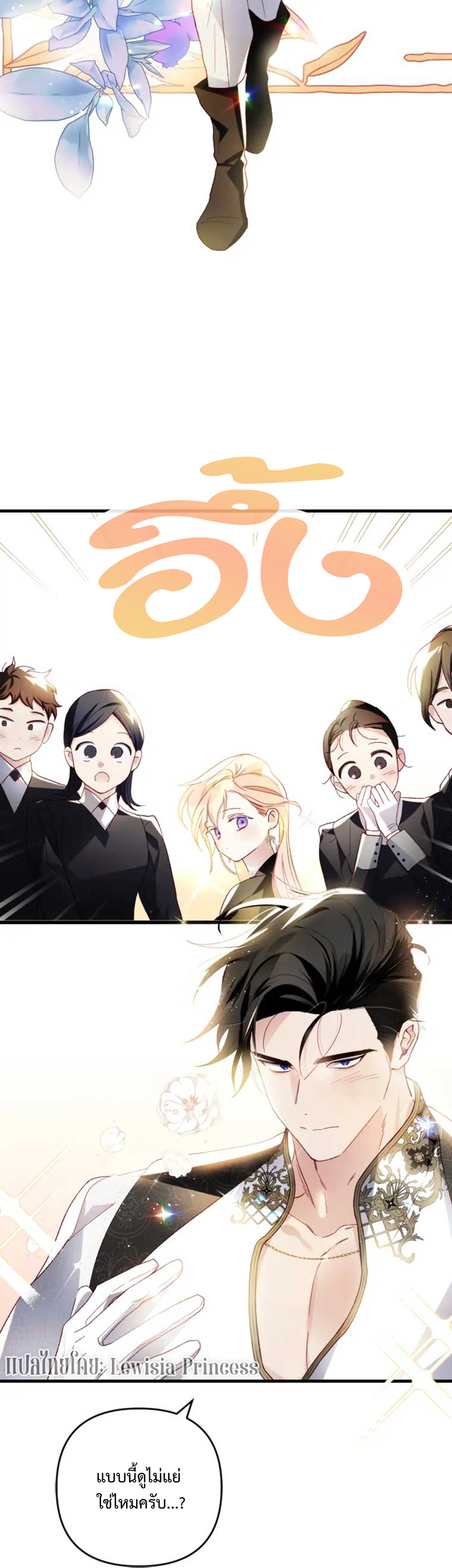 อ่านการ์ตูน I Raised My Fiance with Money 14 ภาพที่ 15