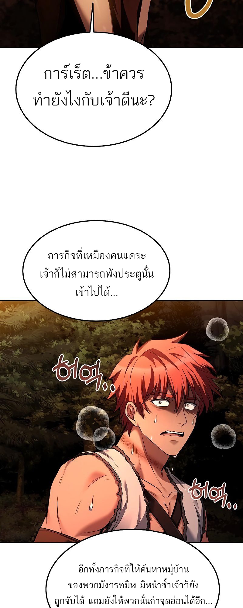 อ่านการ์ตูน A Wizard’s Restaurant 37 ภาพที่ 61