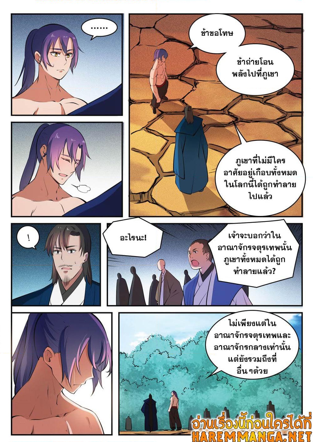 อ่านการ์ตูน Bailian Chengshen 421 ภาพที่ 16