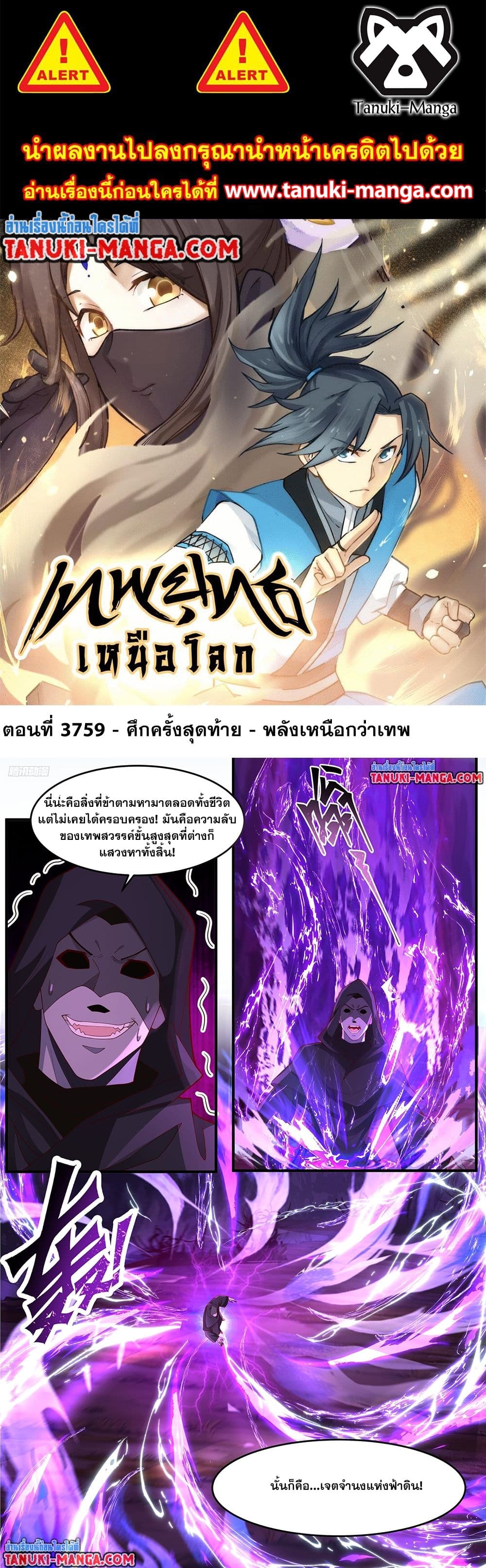 อ่านการ์ตูน Martial Peak 3759 ภาพที่ 1