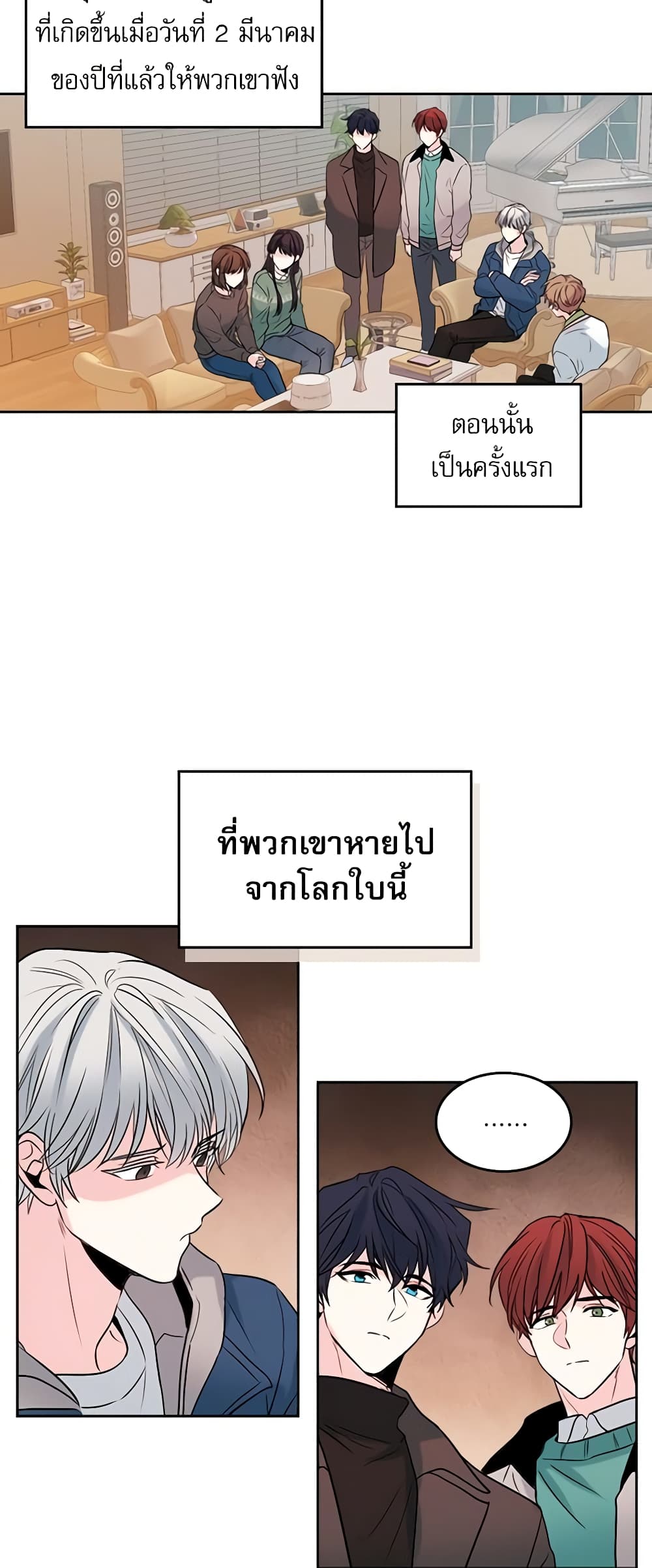 อ่านการ์ตูน My Life as an Internet Novel 28 ภาพที่ 26