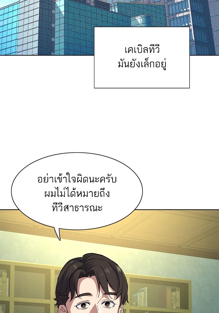 อ่านการ์ตูน The Chaebeol’s Youngest Son 86 ภาพที่ 16