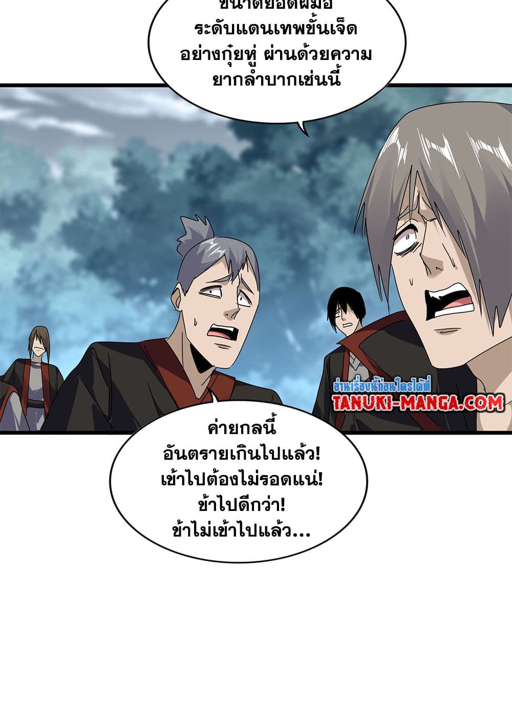 อ่านการ์ตูน Magic Emperor 598 ภาพที่ 13