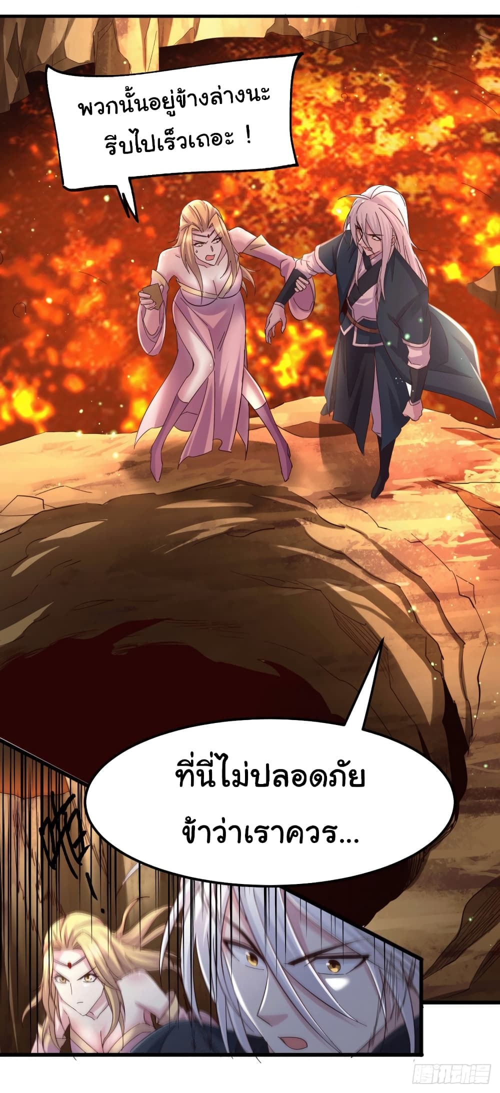 อ่านการ์ตูน Immortal Husband on The Earth 104 ภาพที่ 21