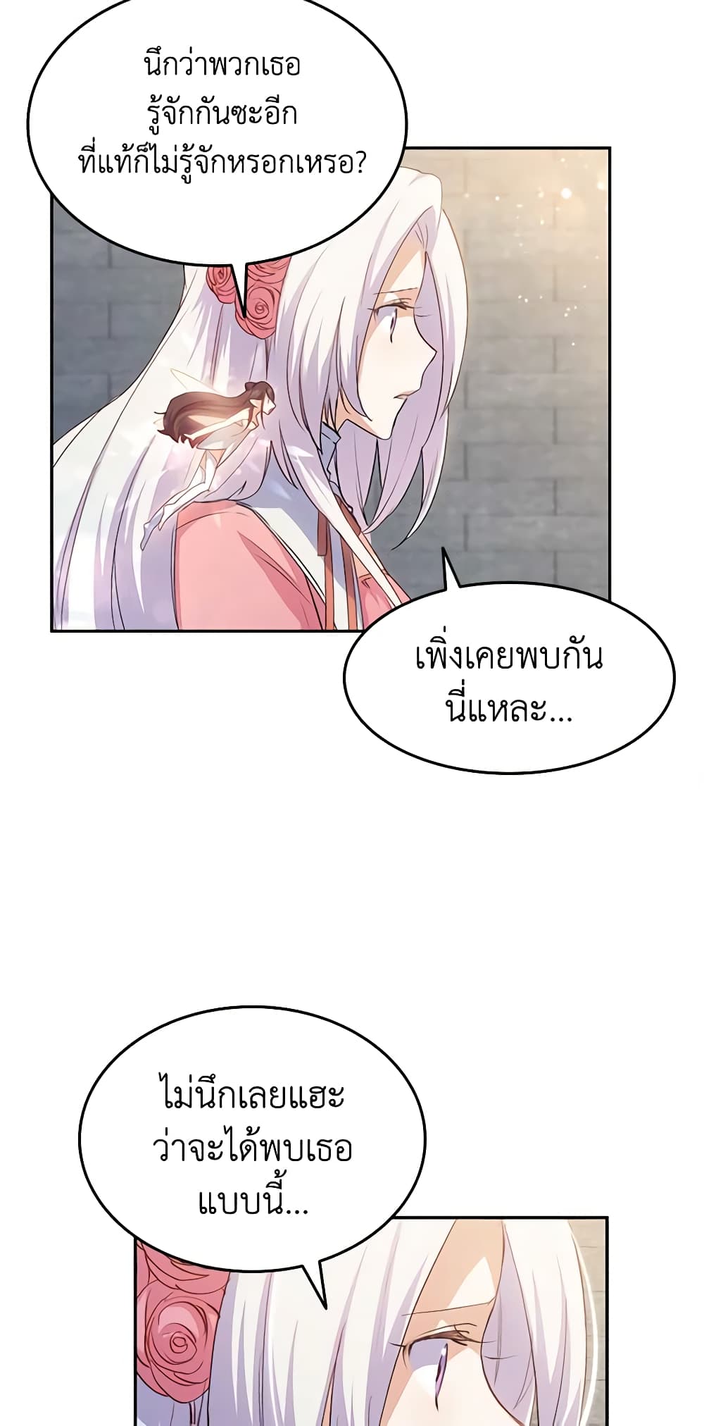 อ่านการ์ตูน I Tried To Persuade My Brother And He Entrusted The Male Lead To Me 65 ภาพที่ 13