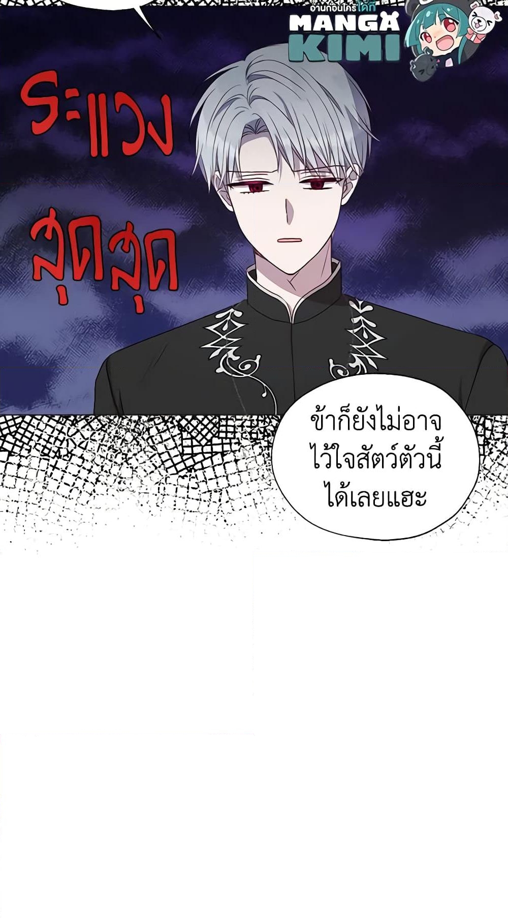 อ่านการ์ตูน Seduce the Villain’s Father 122 ภาพที่ 51