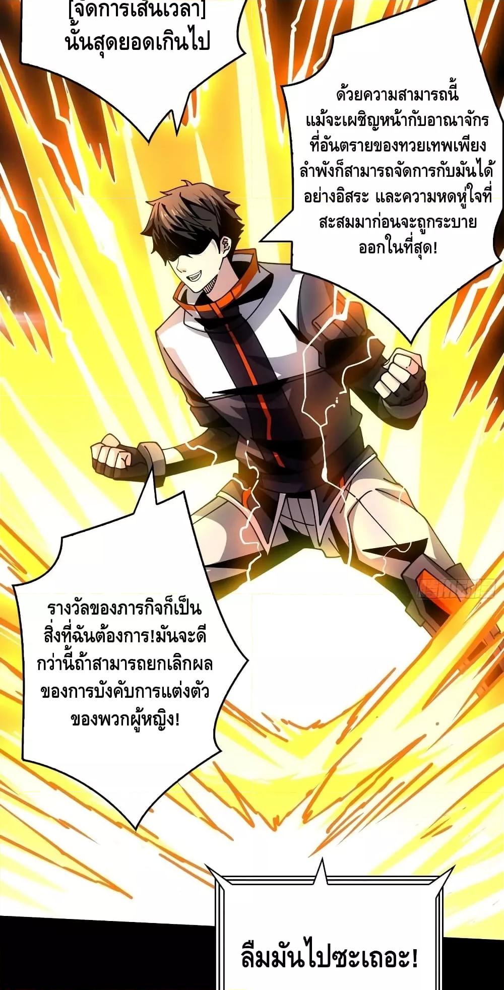 อ่านการ์ตูน King Account at the Start 273 ภาพที่ 21