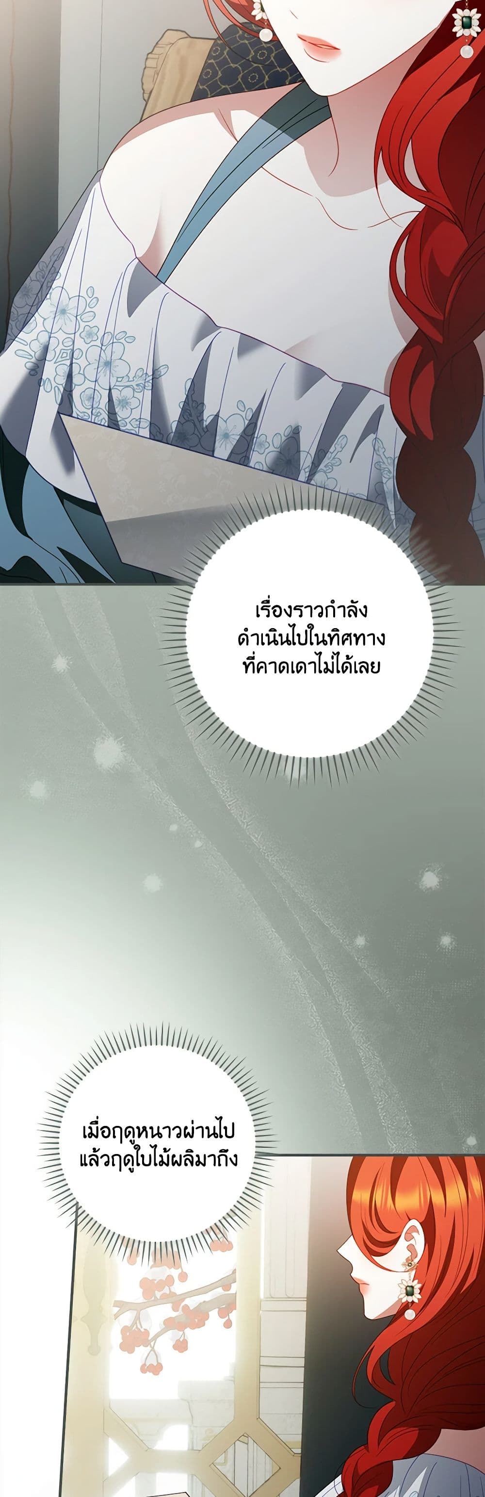 อ่านการ์ตูน I Raised Him Modestly, But He Came Back Obsessed With Me 52 ภาพที่ 21