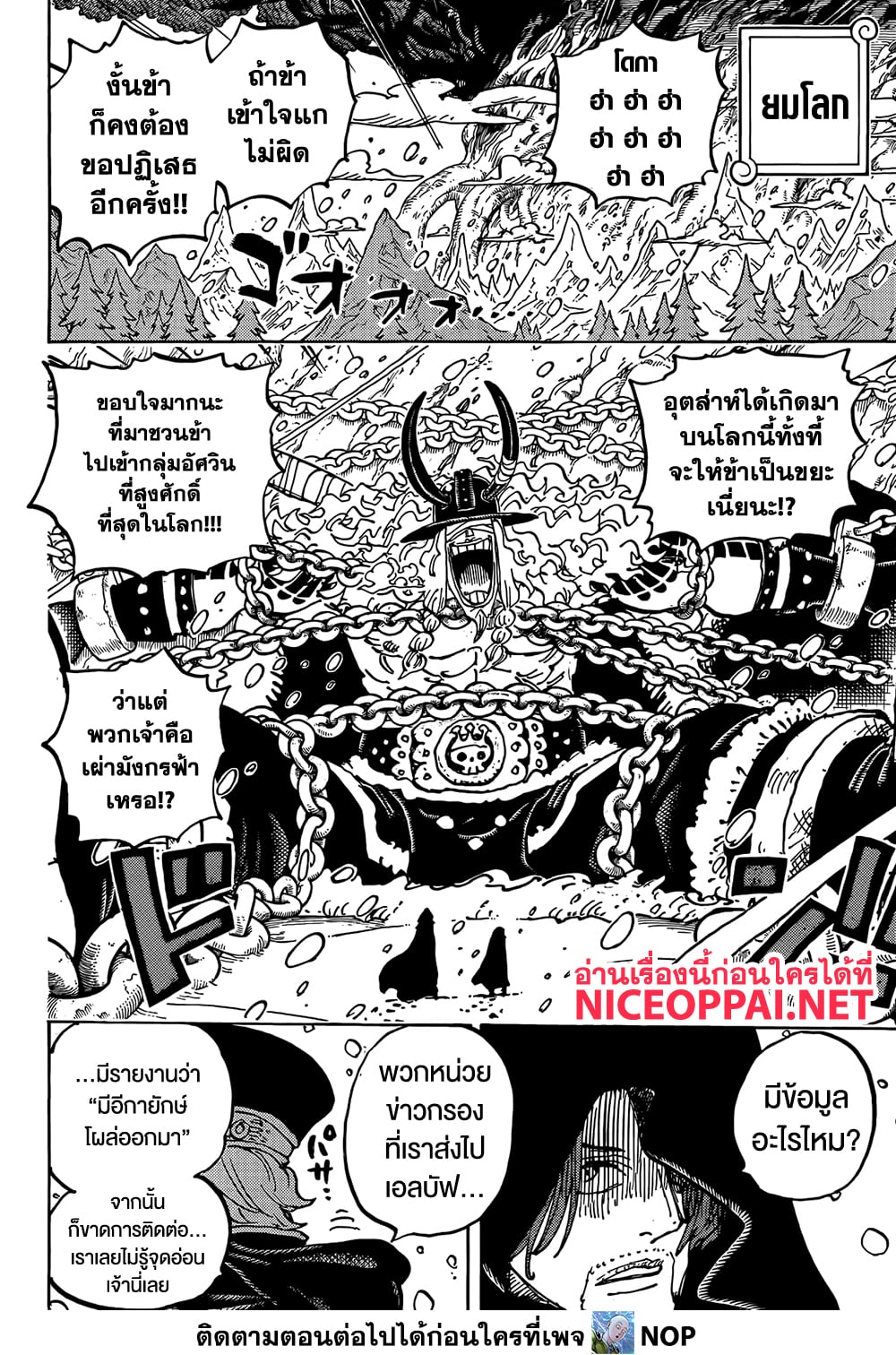 อ่านการ์ตูน One Piece 1136 ภาพที่ 14