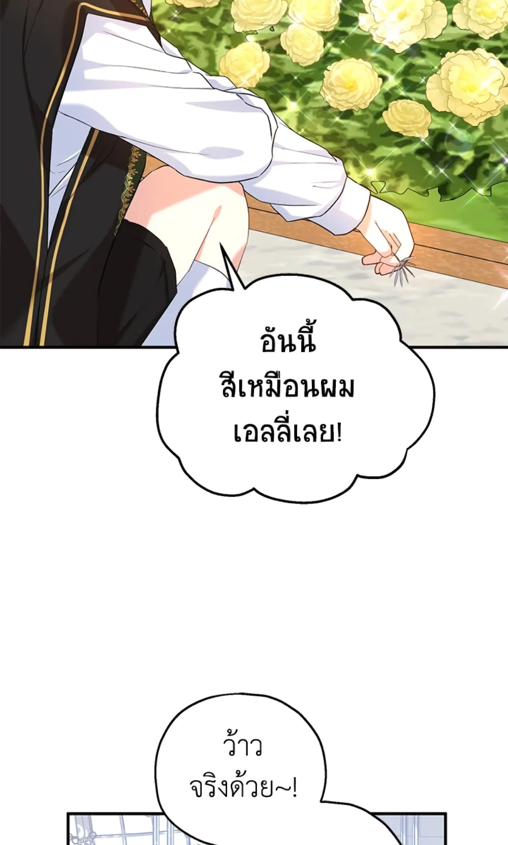 อ่านการ์ตูน The Adopted Daughter-in-law Wants To Leave 21 ภาพที่ 57