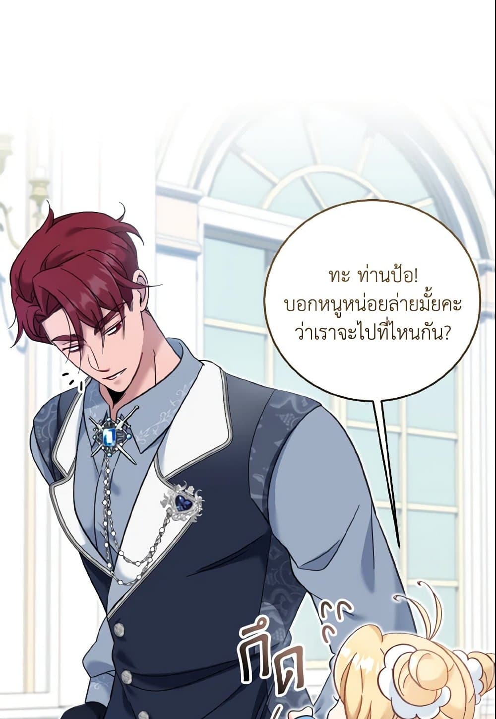 อ่านการ์ตูน Baby Pharmacist Princess 14 ภาพที่ 78