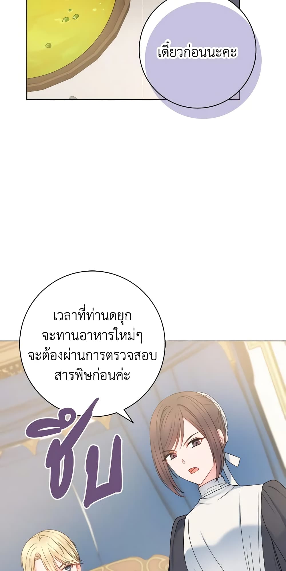 อ่านการ์ตูน Contractual Marriage to a Surly Duke 10 ภาพที่ 46