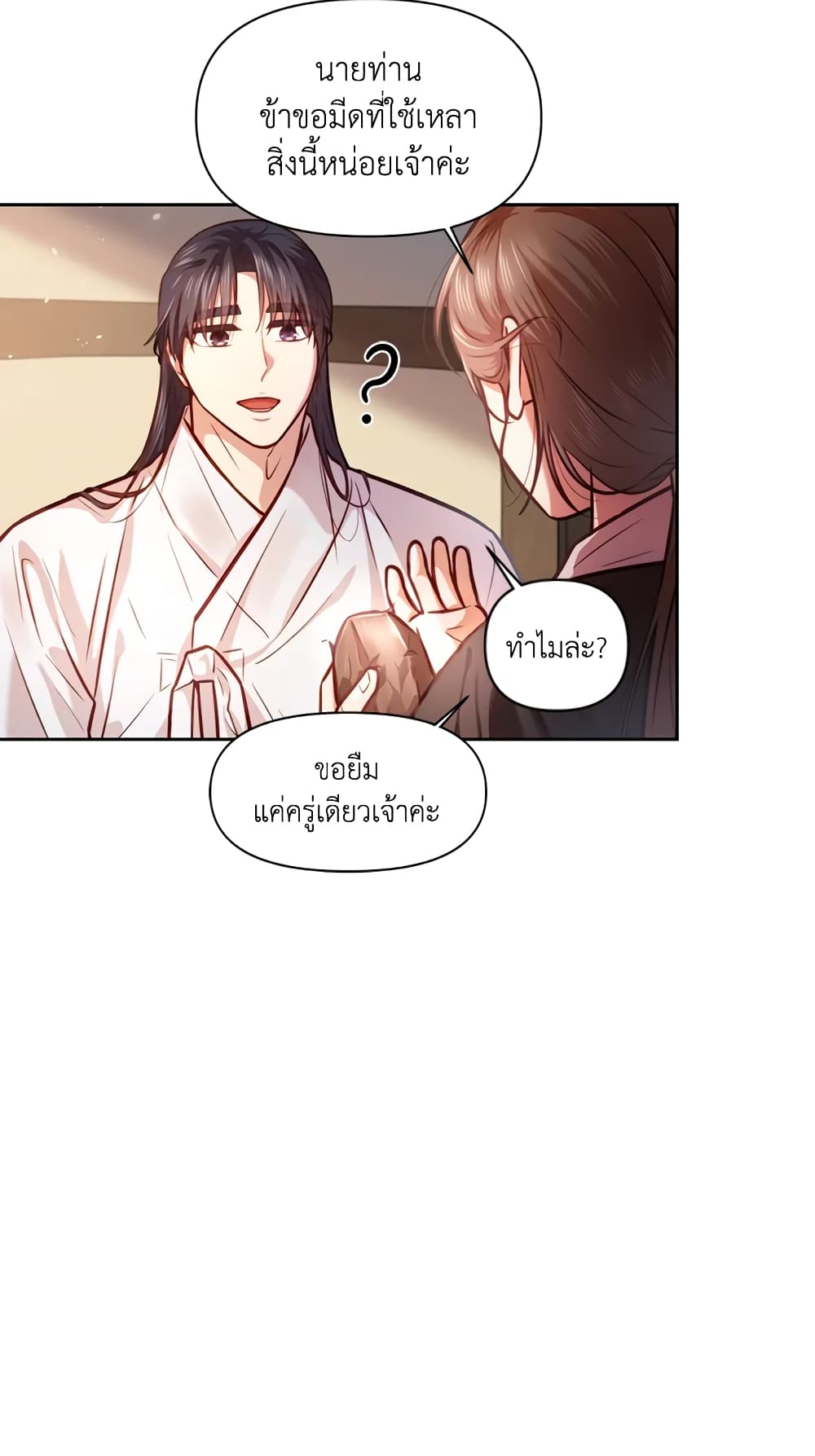 อ่านการ์ตูน Moonrise by the Cliff 9 ภาพที่ 12