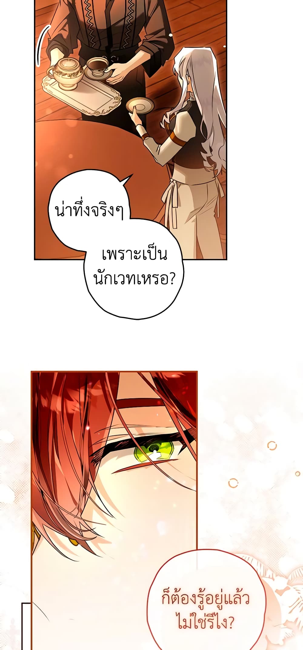 อ่านการ์ตูน Sigrid 94 ภาพที่ 43