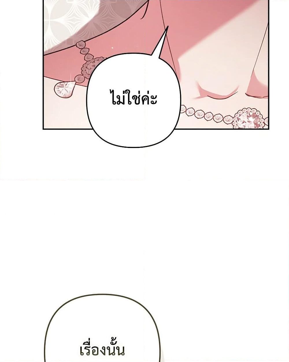 อ่านการ์ตูน The Broken Ring This Marriage Will Fail Anyway 77 ภาพที่ 24