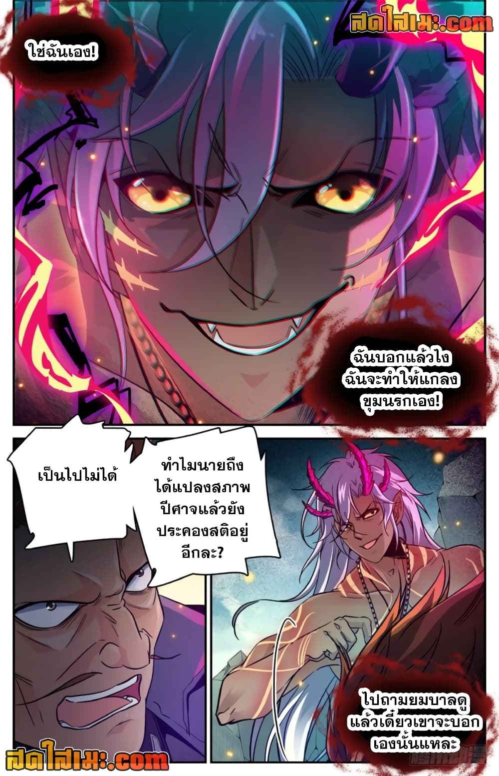 อ่านการ์ตูน Versatile Mage 252 ภาพที่ 4