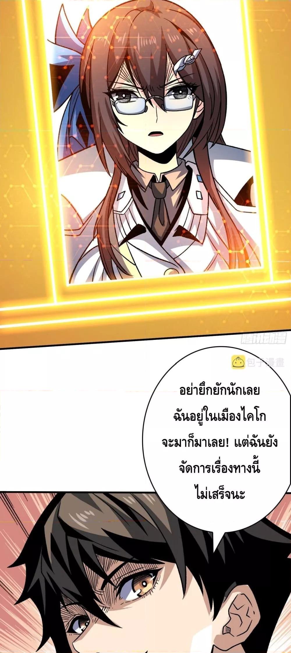 อ่านการ์ตูน King Account at the Start 249 ภาพที่ 29